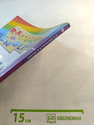 Английский язык. 4 класс. Часть 1