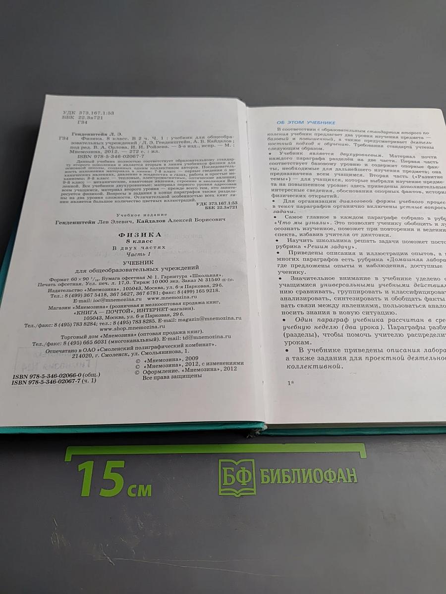 Физика 8 класс. Учебник. Часть 1