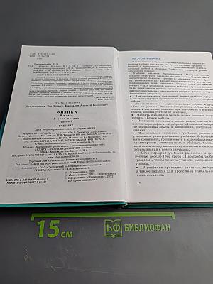 Физика 8 класс. Учебник. Часть 1