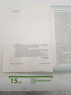 Биология. Многообразие живых организмов