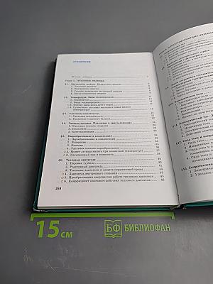 Физика 8 класс. Учебник. Часть 1