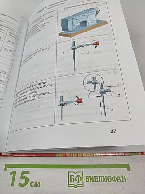 Технология. Обслуживающий труд. 6 класс