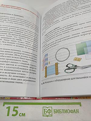 Технология. Обслуживающий труд. 6 класс