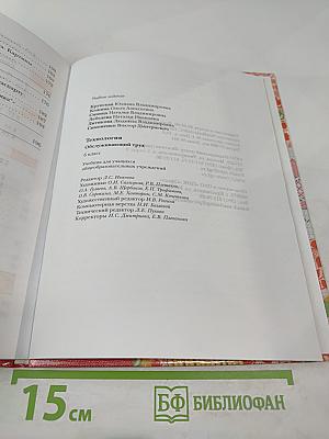 Технология. Обслуживающий труд. 6 класс