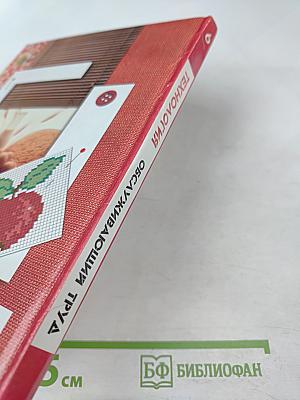 Технология. Обслуживающий труд. 6 класс