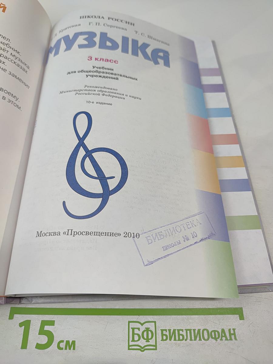 Музыка. 3 класс