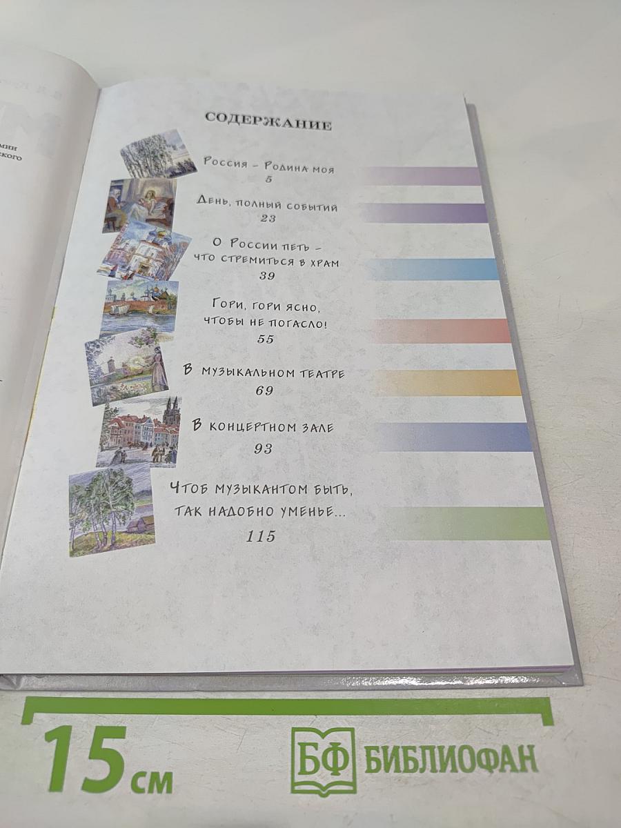 Музыка. 3 класс