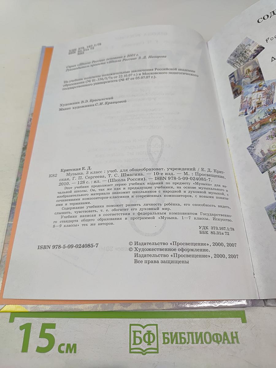 Музыка. 3 класс