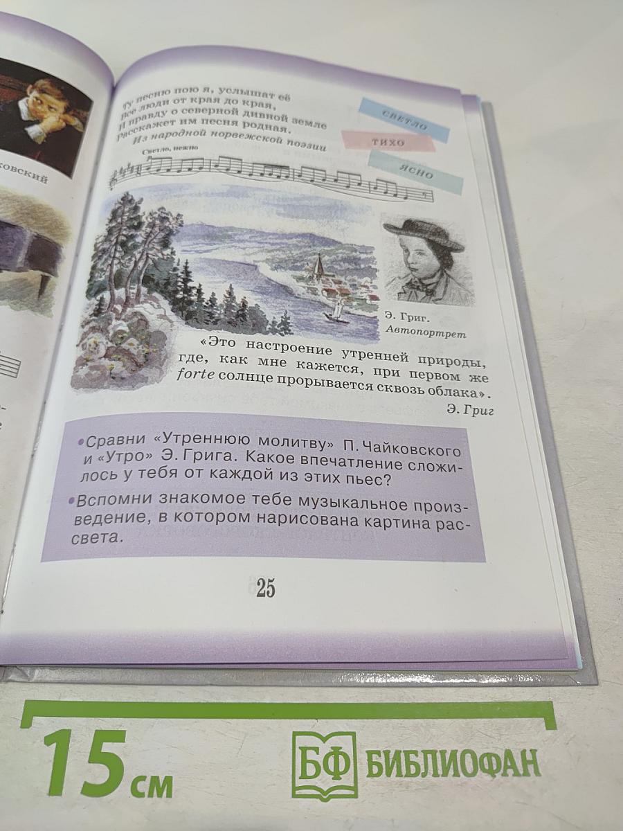 Музыка. 3 класс