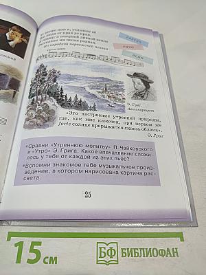 Музыка. 3 класс