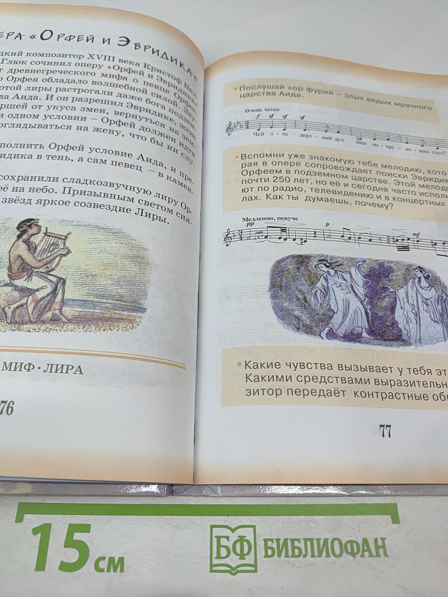 Музыка. 3 класс