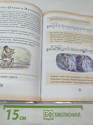 Музыка. 3 класс