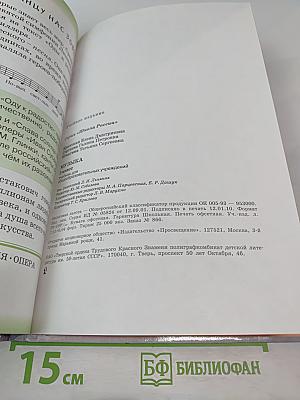 Музыка. 3 класс