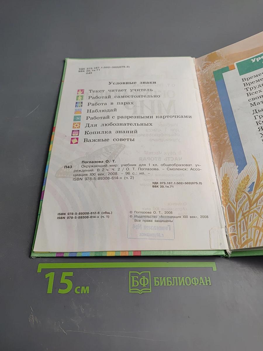 Окружающий мир 1 класс Часть вторая