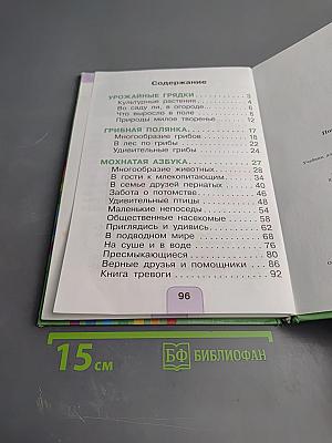 Окружающий мир 1 класс Часть вторая