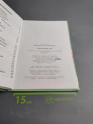 Окружающий мир 1 класс Часть вторая