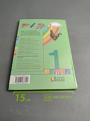 Окружающий мир 1 класс Часть вторая