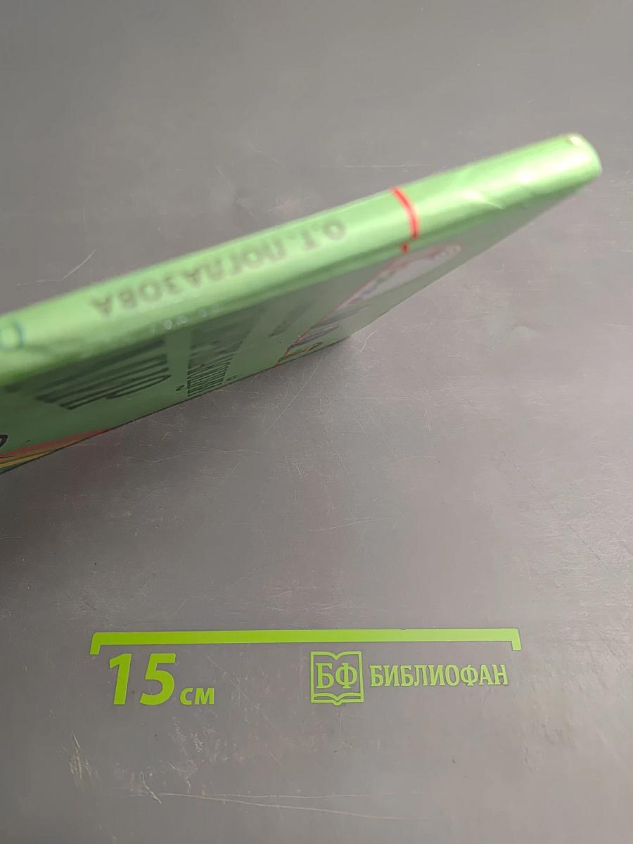 Окружающий мир 1 класс Часть вторая