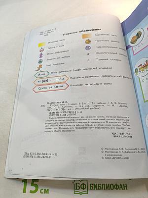 Русский язык 3 класс Часть 2