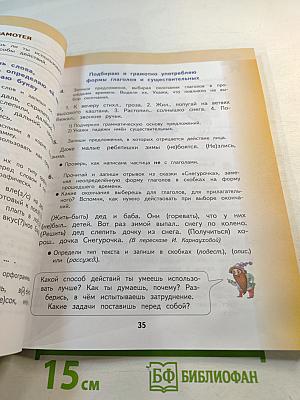 Русский язык 3 класс Часть 2