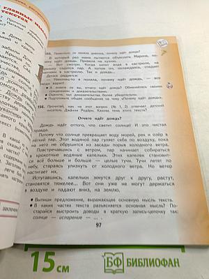 Русский язык 3 класс Часть 2