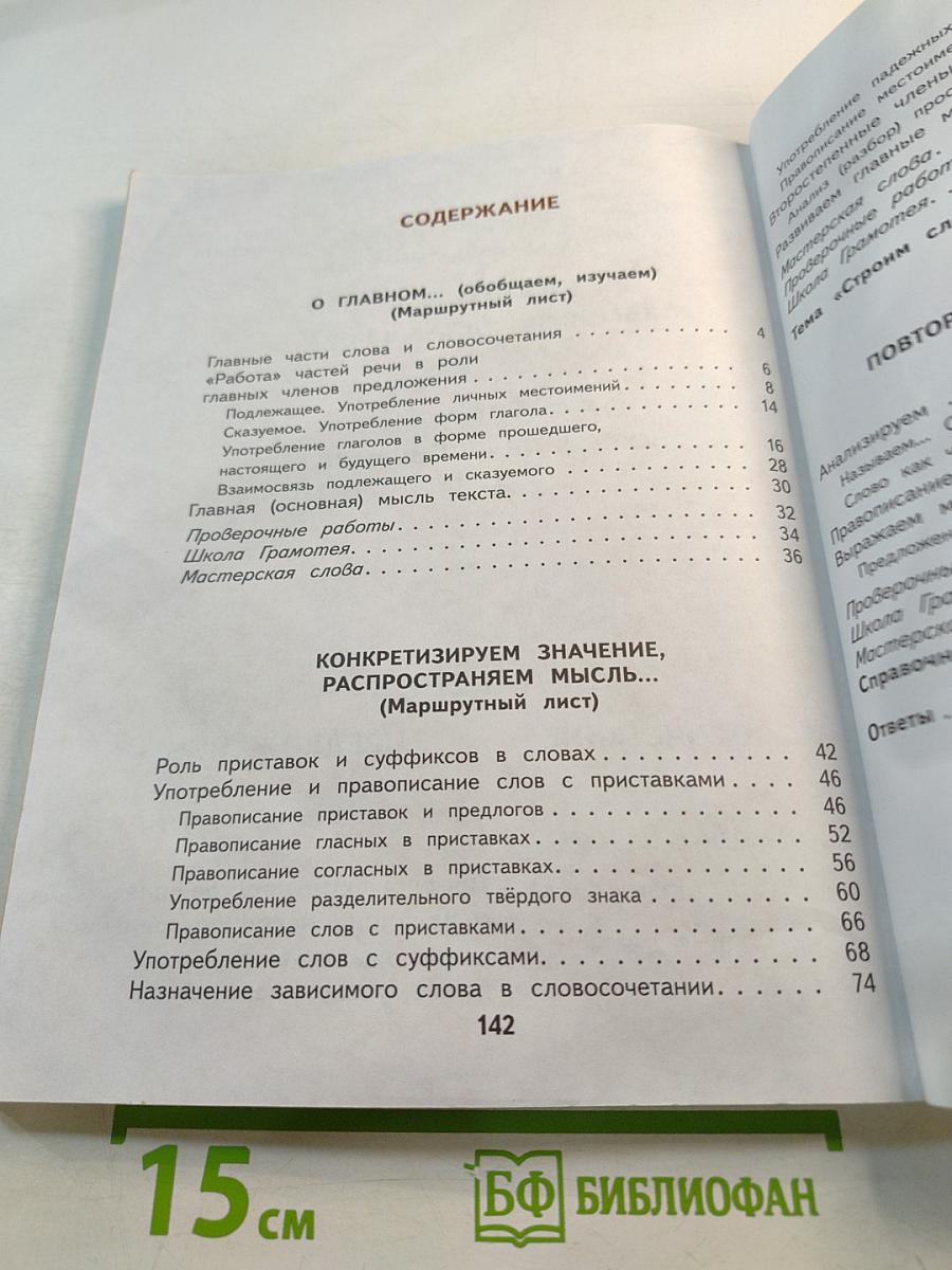 Русский язык 3 класс Часть 2