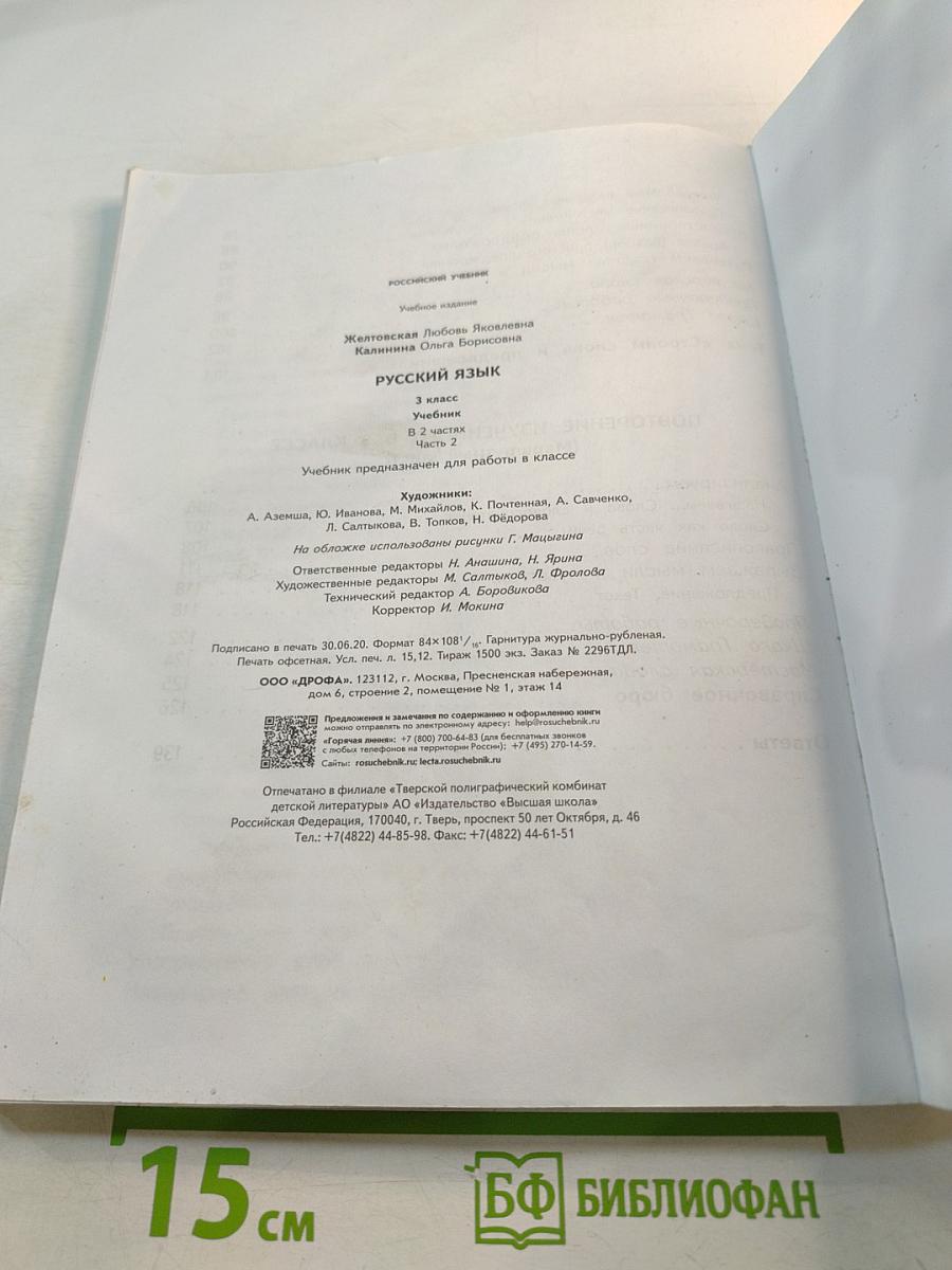 Русский язык 3 класс Часть 2