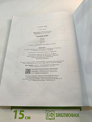 Русский язык 3 класс Часть 2