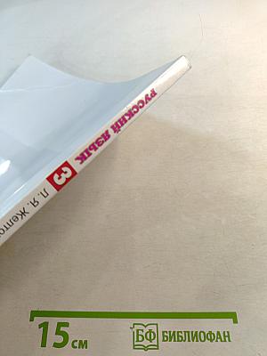 Русский язык 3 класс Часть 2