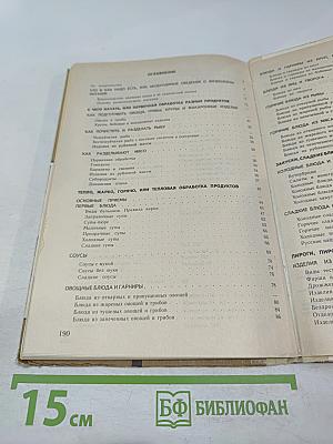 Основы кулинарии. Учебное пособие для учащихся 8-11 классов средней школы