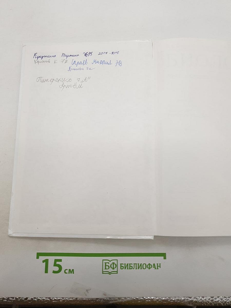 Биология. Многообразие живых организмов