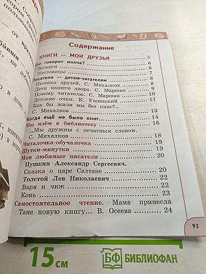 Литературное чтение 1 класс часть 1