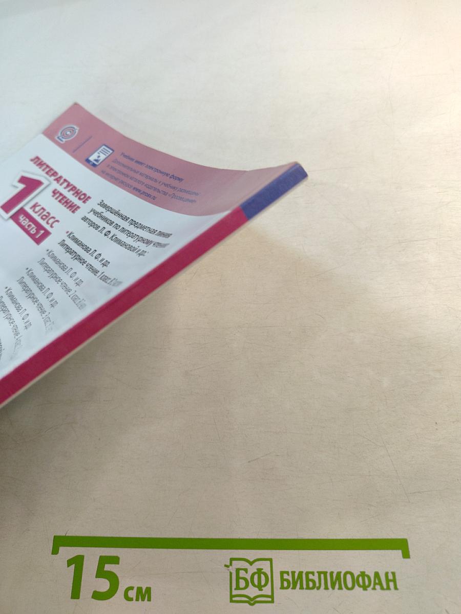 Литературное чтение 1 класс часть 1