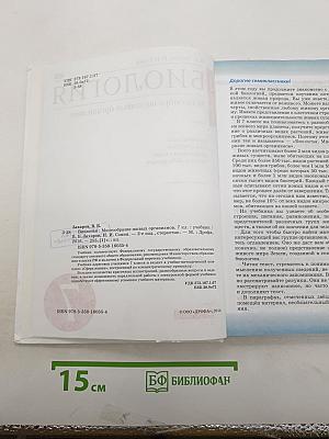 Биология. Многообразие живых организмов