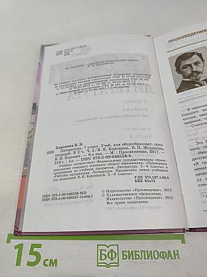 Литература. 7 класс. Часть 2