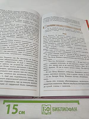 Литература. 7 класс. Часть 2