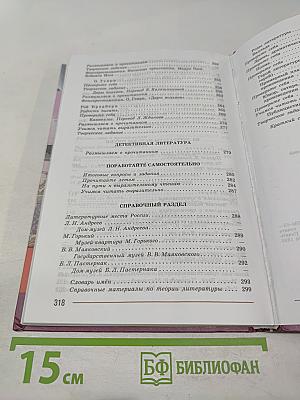 Литература. 7 класс. Часть 2