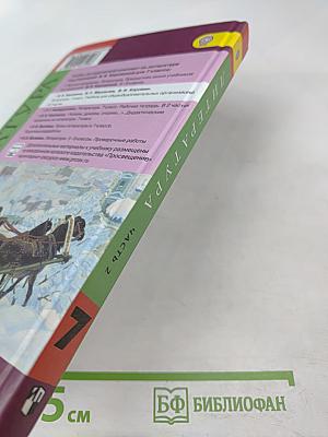 Литература. 7 класс. Часть 2