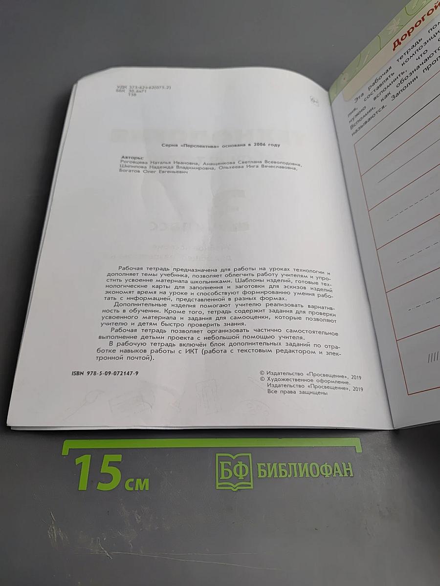 Технология. Рабочая тетрадь 3 класс