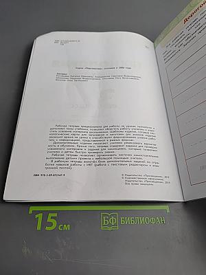 Технология. Рабочая тетрадь 3 класс