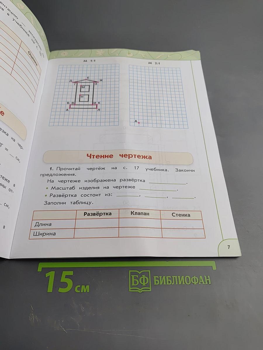 Технология. Рабочая тетрадь 3 класс
