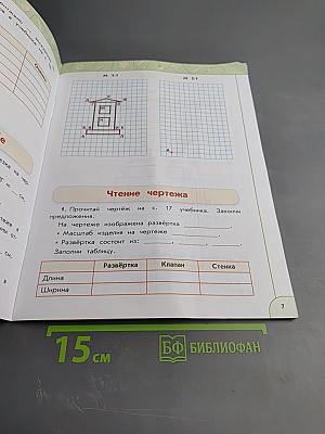 Технология. Рабочая тетрадь 3 класс