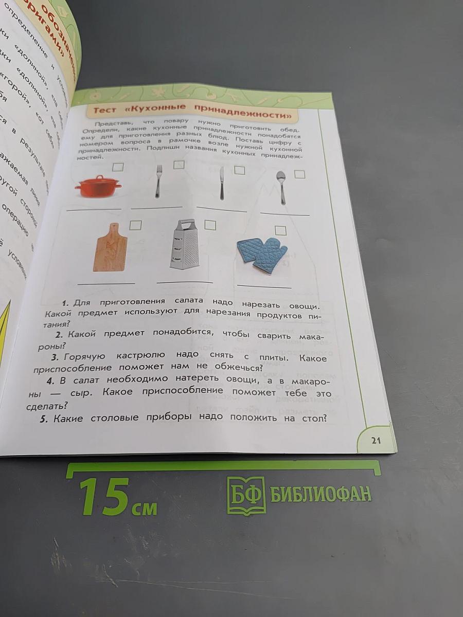 Технология. Рабочая тетрадь 3 класс