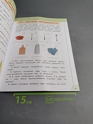 Технология. Рабочая тетрадь 3 класс