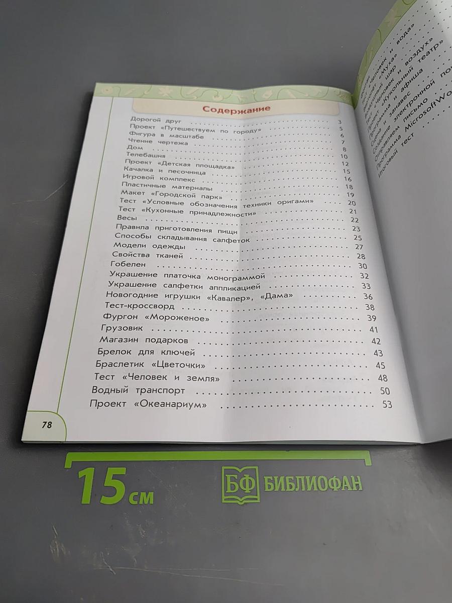 Технология. Рабочая тетрадь 3 класс