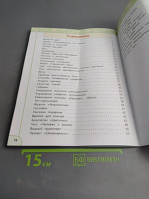 Технология. Рабочая тетрадь 3 класс