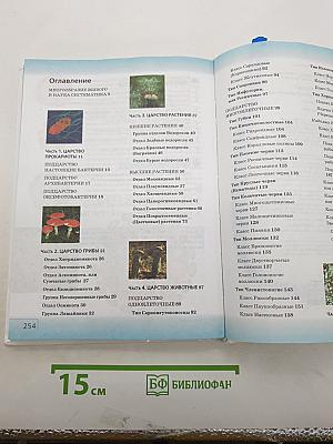 Биология. Многообразие живых организмов