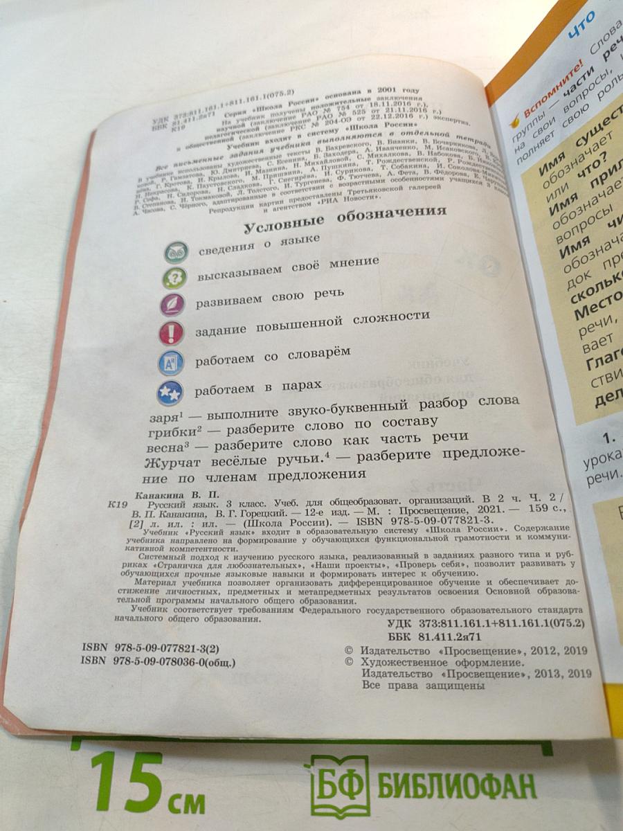 Русский язык 3 класс Часть 2