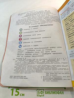 Русский язык 3 класс Часть 2