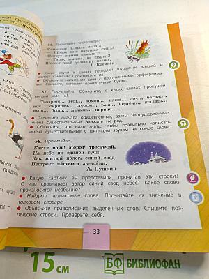 Русский язык 3 класс Часть 2